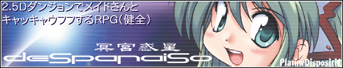 冥宮惑星desParaiso